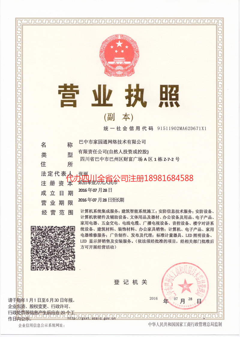 乐陵乐陵家园通网络技术有限公司