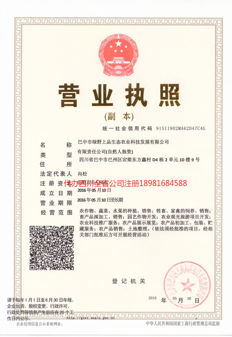 乐陵乐陵绿野上品生态农业科技发展有限公司