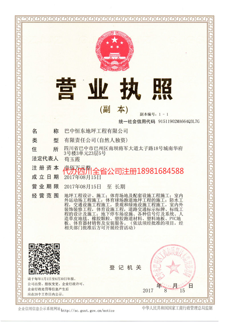 乐陵乐陵恒东地坪工程有限公司