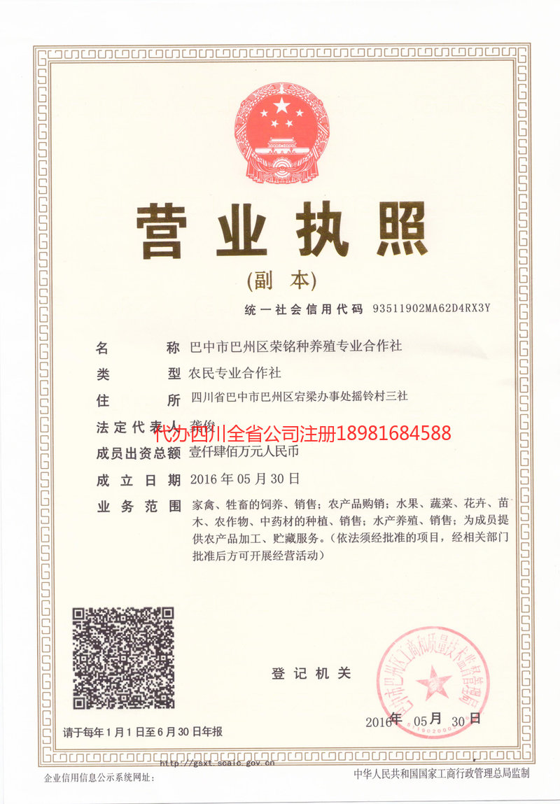 乐陵乐陵荣铭种养殖专业合作社