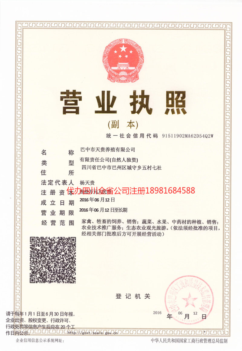 乐陵乐陵天贵养殖有限公司