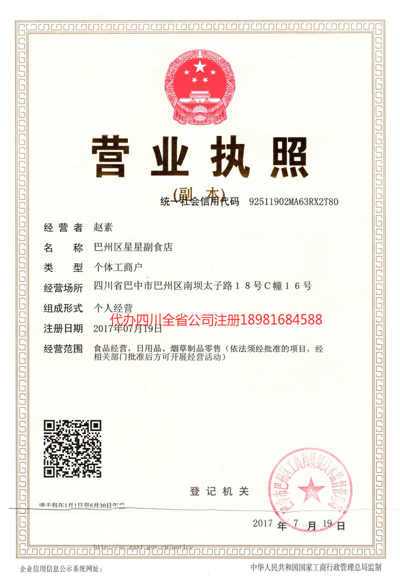 乐陵乐陵星星副食店