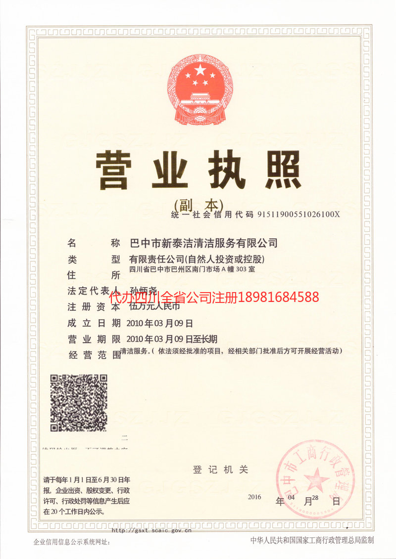 乐陵乐陵新泰洁清洁服务有限公司