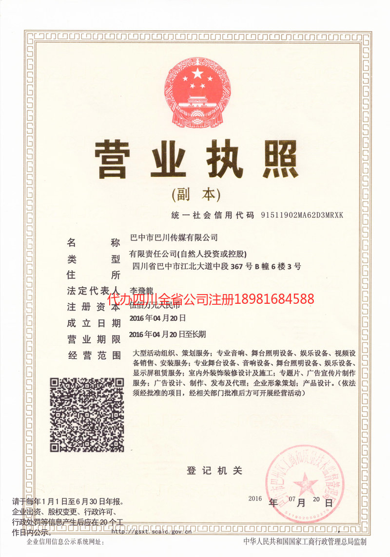 乐陵乐陵巴川传媒有限公司