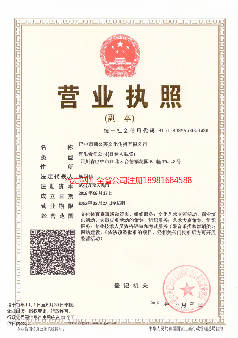 乐陵乐陵蒲公英文化传播有限公司