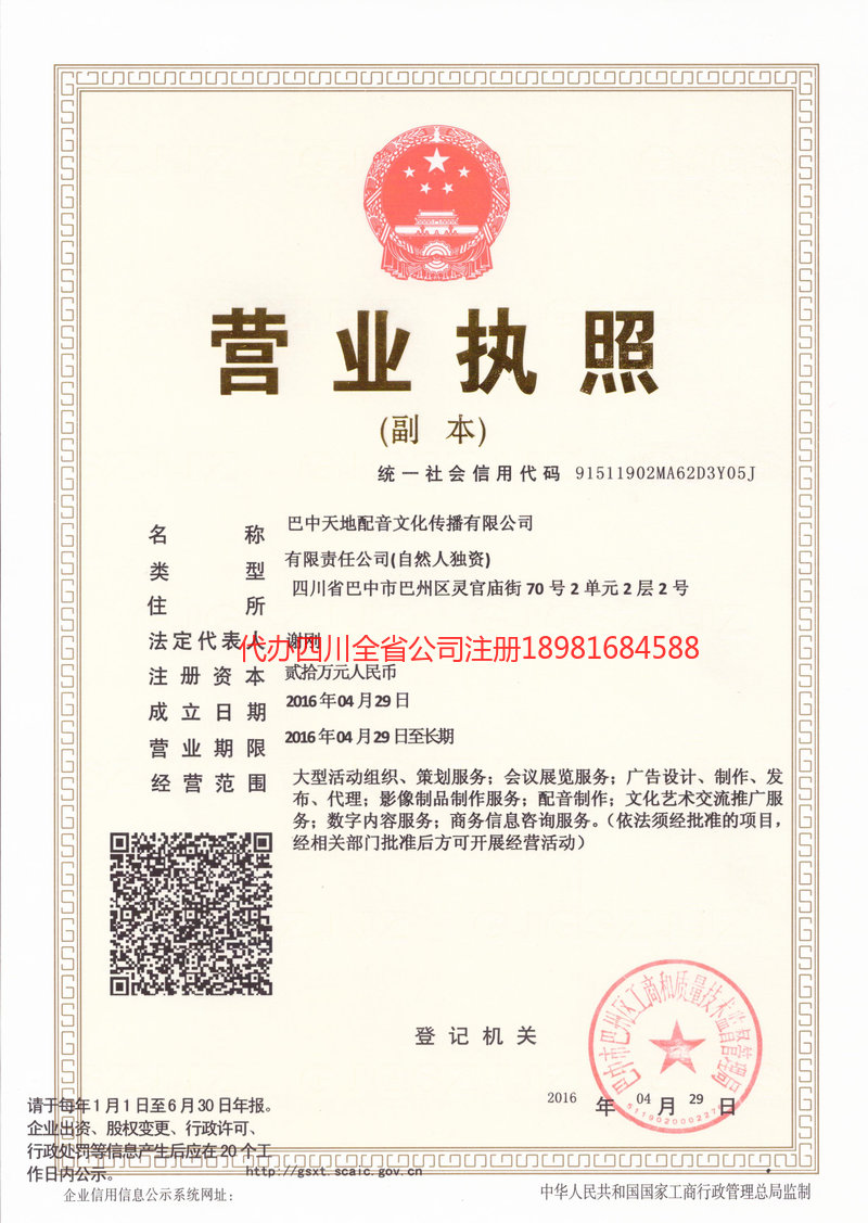 乐陵乐陵天地配音文化传播有限公司